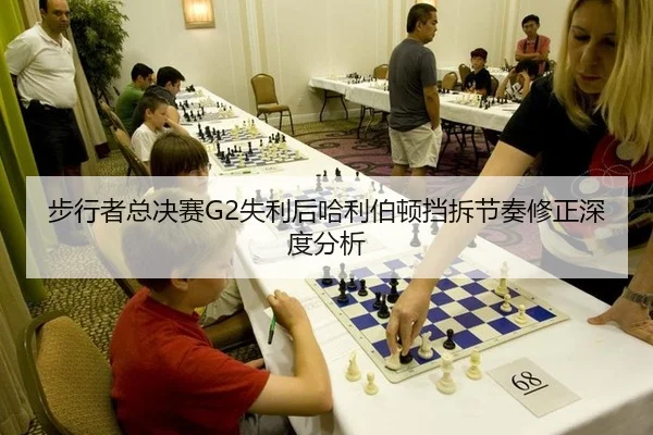 bu-xing-zhe-zong-jue-sai-shi-li-hou-ha-li-bo-dun-dang-chai-jie-zou-xiu-zheng-shen-du-fen-xi-2-233.jpg